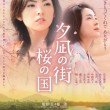 194夕凪の街　桜の国
